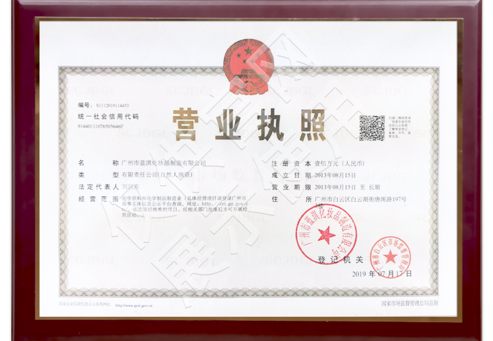 優質品牌企業營業執照
